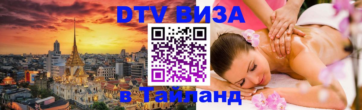 DTV Visa Thailand — прайс и условия, виза без дополнительных документов - 